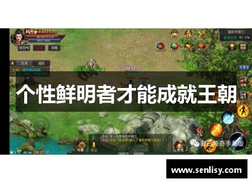 个性鲜明者才能成就王朝